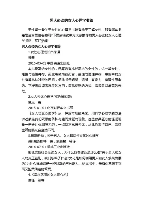 男人必读的女人心理学书籍