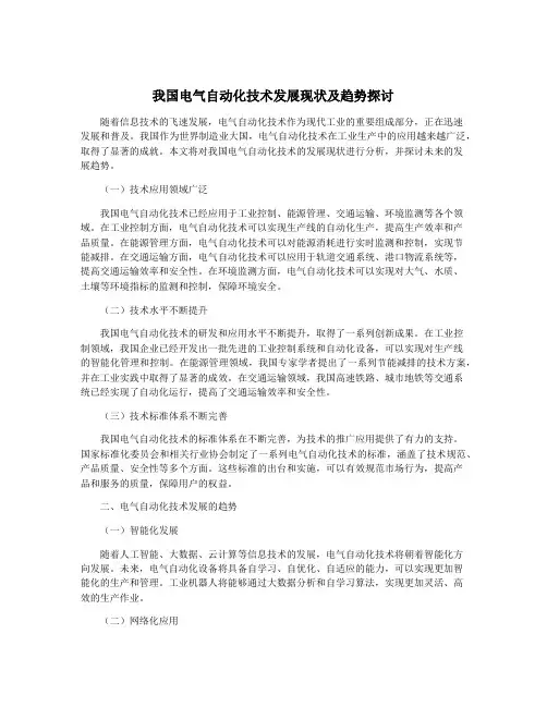 我国电气自动化技术发展现状及趋势探讨