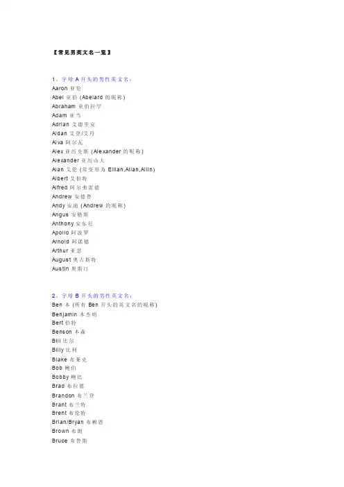 英文名一览,英文名字大全,常见女英文名和男性英文名字中英对照[精品]
