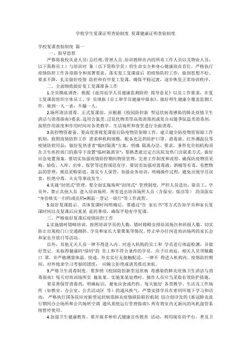 学校学生复课证明查验制度 复课健康证明查验制度