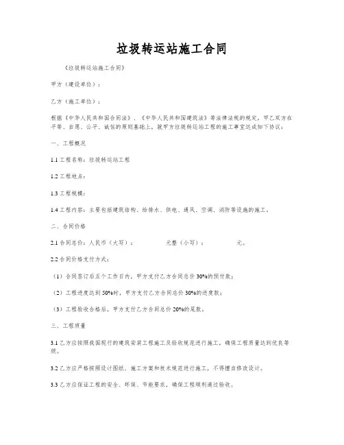 垃圾转运站施工合同