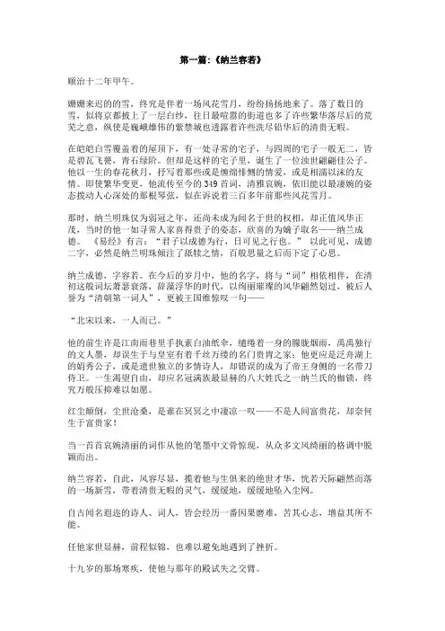 写纳兰容若的作文