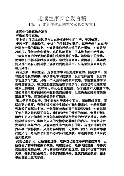 走读生家长会发言稿
