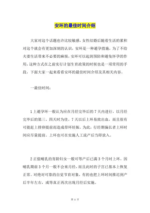 安环的最佳时间介绍