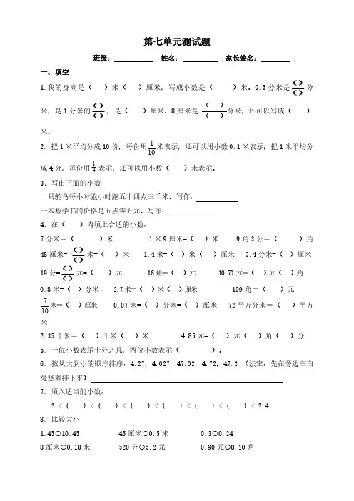 人教版小学数学三年级下第七单元《小数的初步认识》测试题附答案