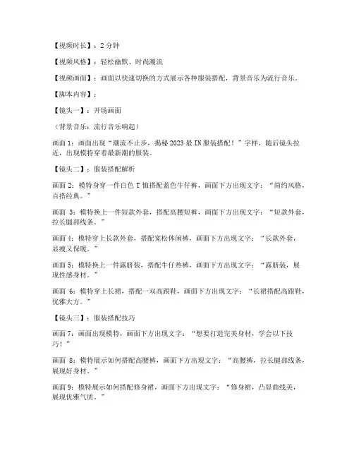 服装类短视频文案脚本