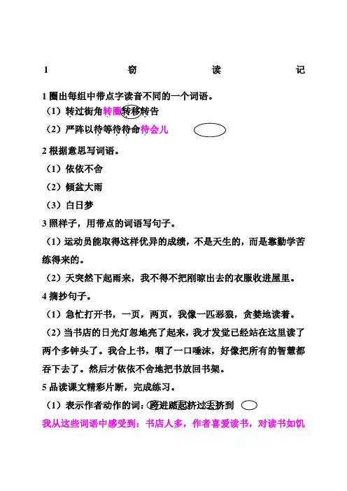 五年级上册-语文课堂作业本答案
