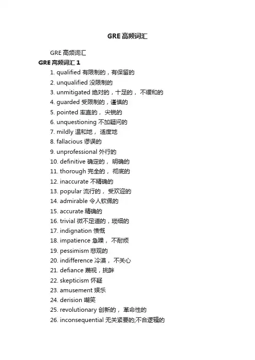 GRE高频词汇