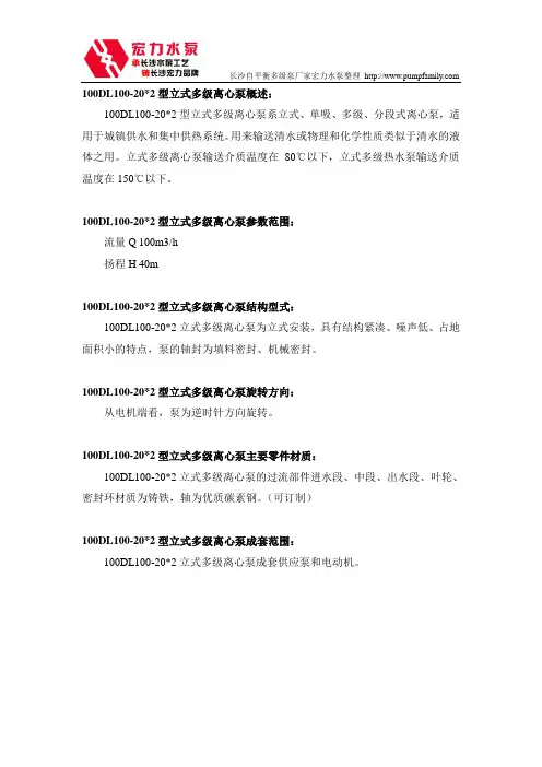 100DL100-20X2立式多级离心泵