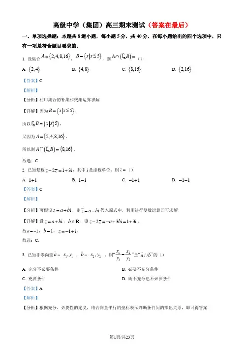 广东省深圳市高级中学(集团)2023届高三上学期期末数学试题(解析版)