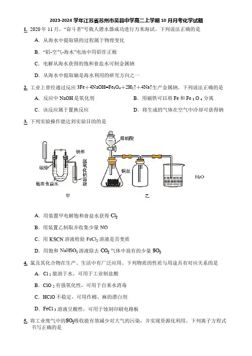 2023-2024学年江苏省苏州市吴县中学高二上学期10月月考化学试题