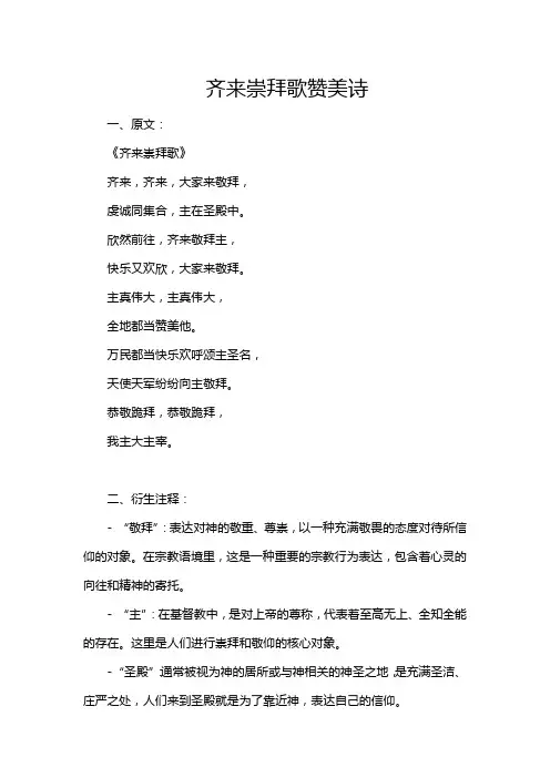 齐来崇拜歌赞美诗