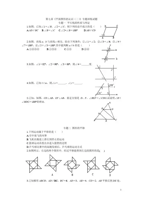苏科版初中数学七年级下册第七章《平面图形的认识(二)》专题训练试题(含答案)