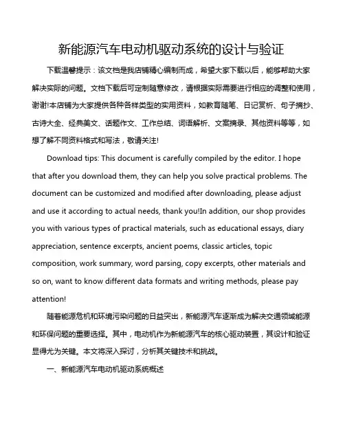 新能源汽车电动机驱动系统的设计与验证