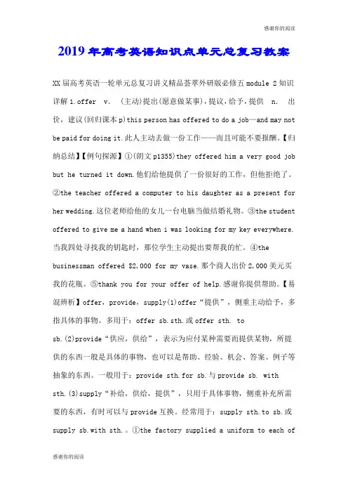 2019年高考英语知识点单元总复习教案.doc