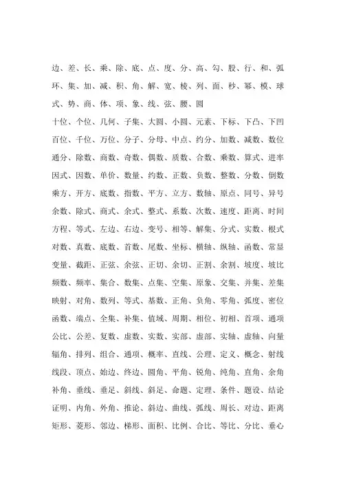 谜材 数学名词 数学用语
