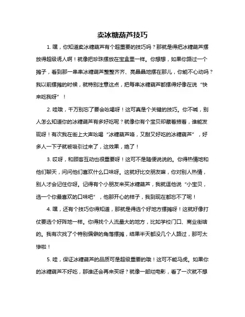 卖冰糖葫芦技巧