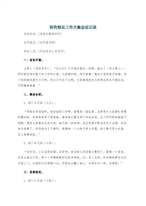 研究制定工作方案会议记录
