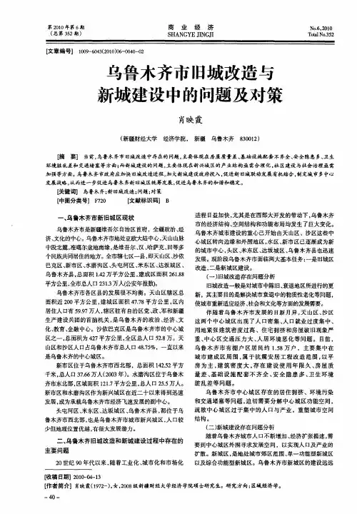 乌鲁木齐市旧城改造与新城建设中的问题及对策