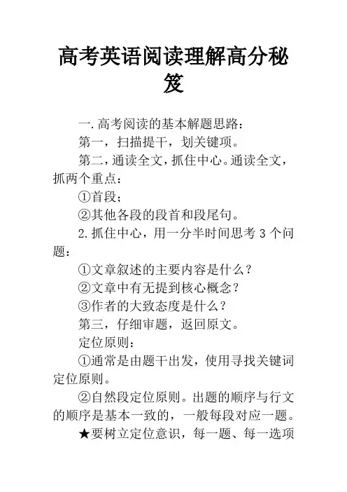 高考英语阅读理解高分秘笈