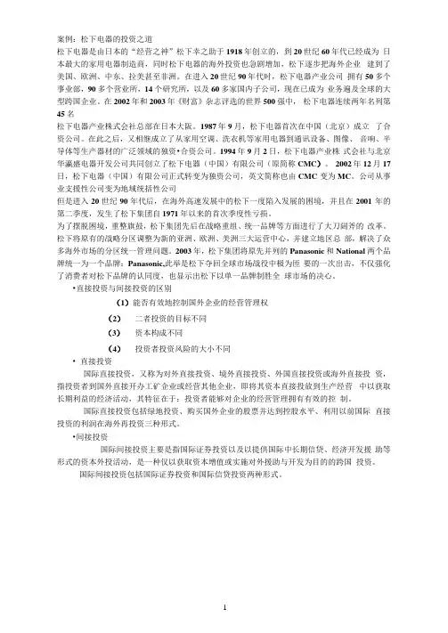 投资学案例
