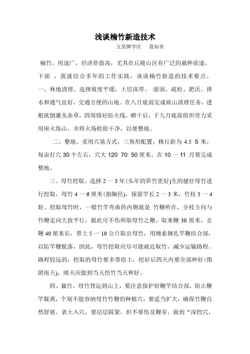 浅谈楠竹新造技术1