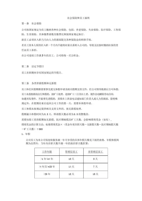 顾问公司员工社会保险和员工福利制度