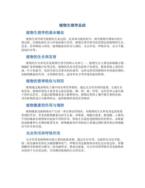 植物生理学总结