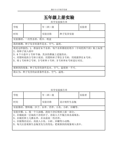 教科版小学科学五年级上册实验报告单(整册)