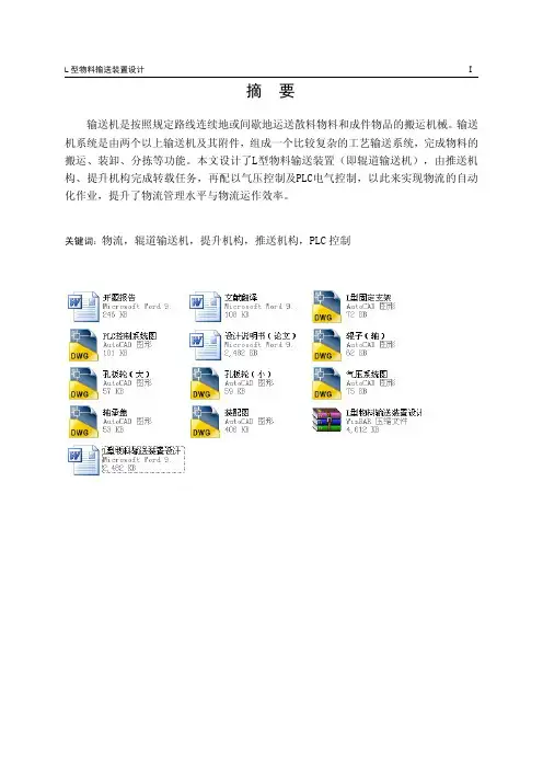 L型物料输送装置设计（含全套CAD图纸）