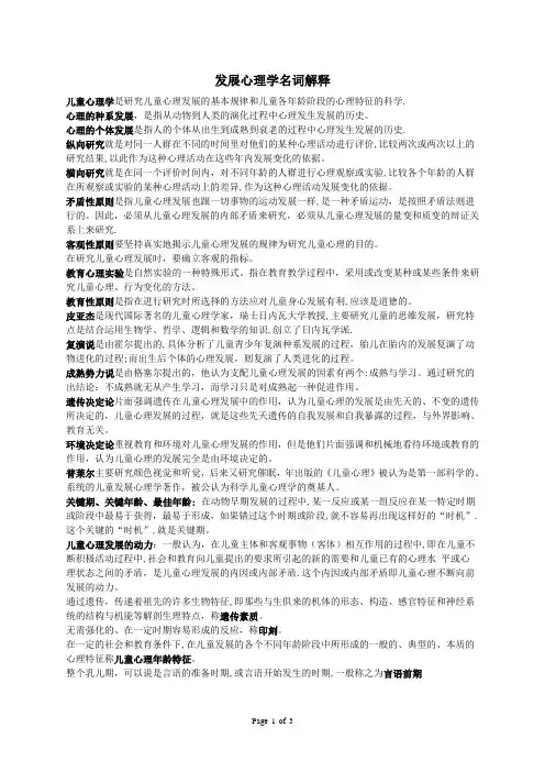 同等学力心理学申硕考试：发展心理学名词解释