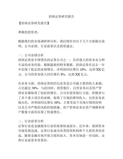 招商证券研究报告