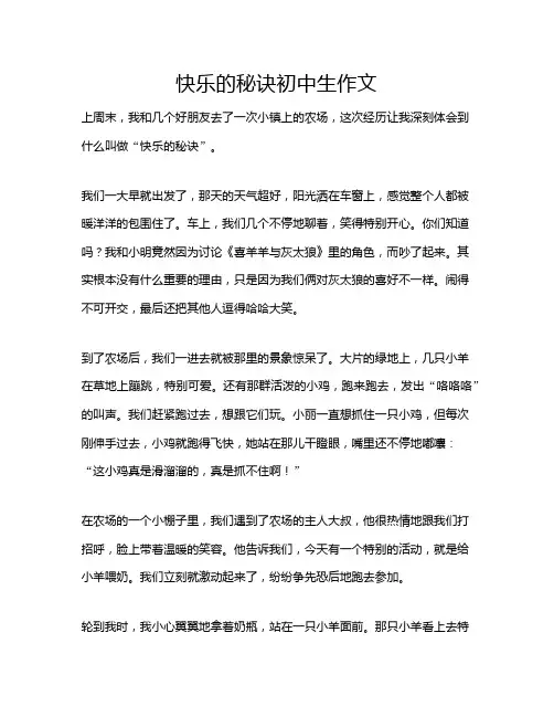 快乐的秘诀初中生作文