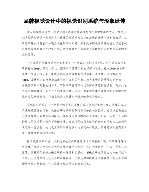 品牌视觉设计中的视觉识别系统与形象延伸