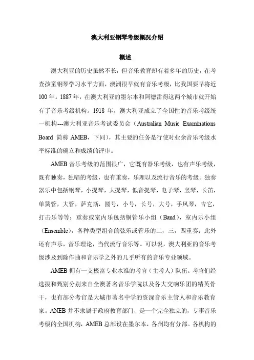 澳大利亚钢琴考级概况介绍