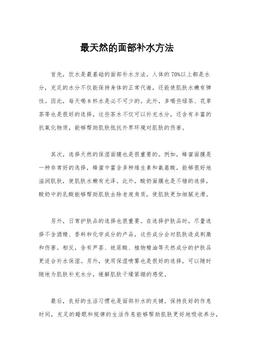 最天然的面部补水方法