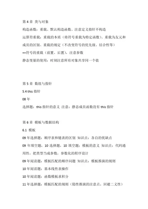 东南大学复习知识点(下)(1)