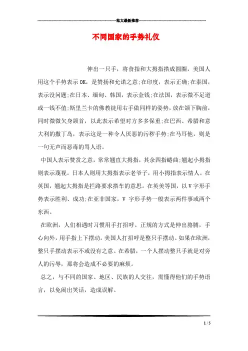 不同国家的手势礼仪