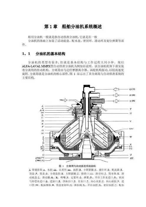 分油机结构与原理