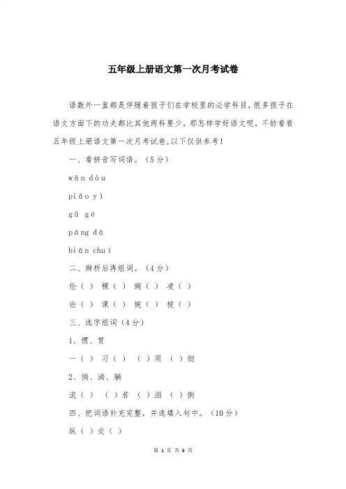 五年级上册语文第一次月考试卷