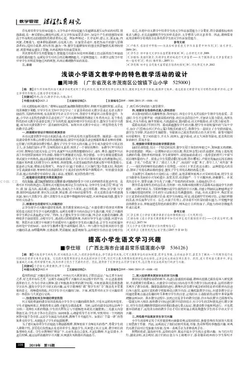 浅谈小学语文教学中的特色教学活动的设计