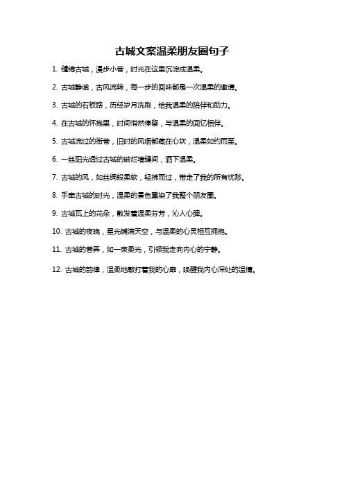 古城文案温柔朋友圈句子