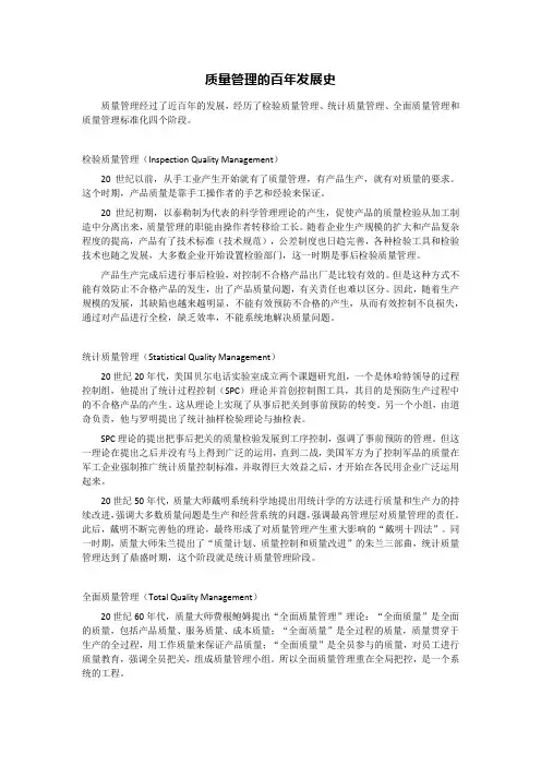 质量管理的百年发展史