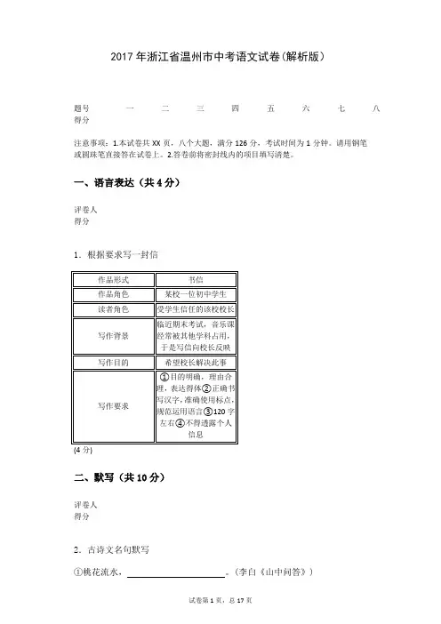 2017年浙江省温州市中考语文试卷(解析版)