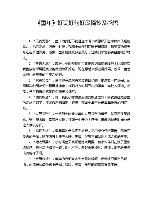 《童年》好词好句好段摘抄及感悟