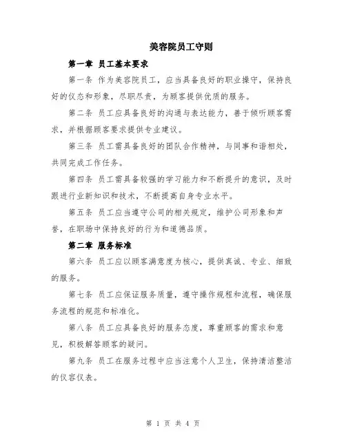 美容院员工守则