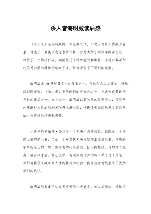 杀人者海明威读后感