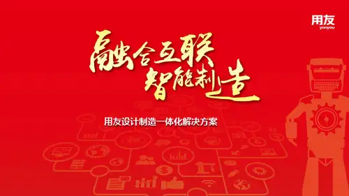 智能制造——设计制造一体化