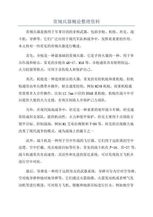 常规兵器概论整理资料