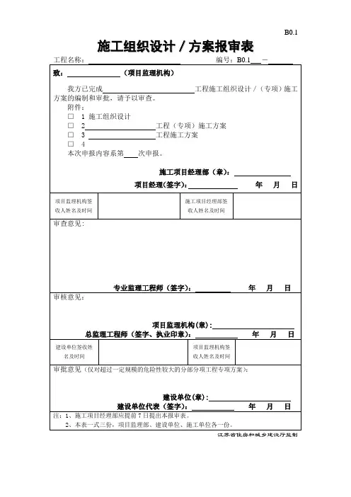 第五版施工表格